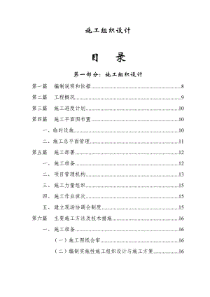 新建市政道路施工组织设计方案#广东#双向四车道.doc