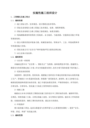 新建高速公路合同段实施性施工组织设计#贵州#路堑开挖#公路隧道#附示意图.doc