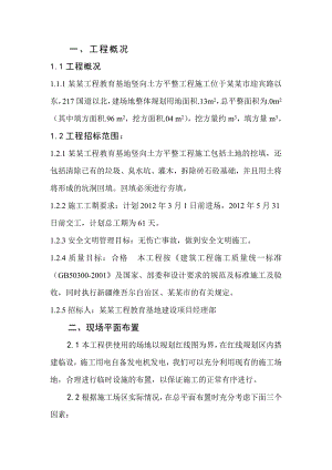 教育基地竖向土方平整工程施工组织设计.doc