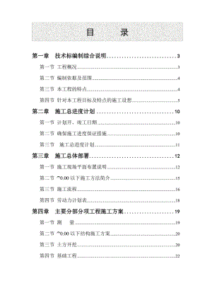 新建综合业务用房工程施工组织设计.doc