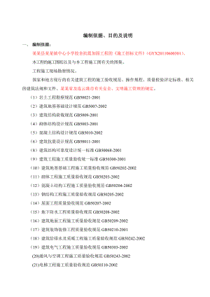房屋加固工程施工组织设计.doc
