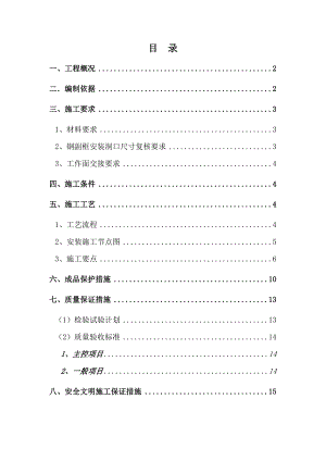 断桥铝合金门窗安装施工方案.doc
