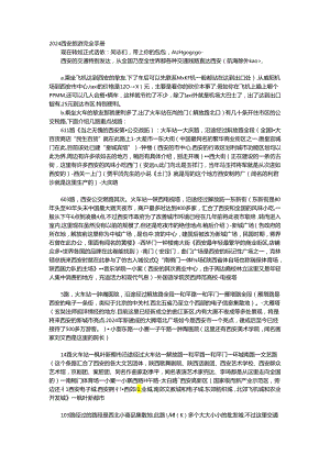 2024西安旅游完全手册.docx