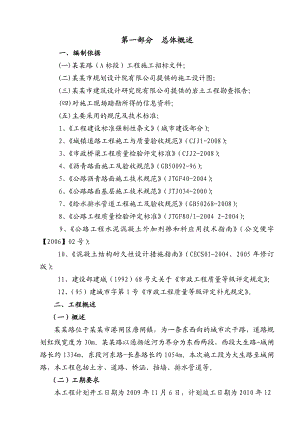 新华路施工组织设计.doc