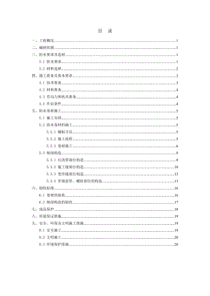 文化艺术中心SBS防水卷材施工方案.doc