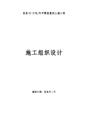 挡土墙施工组织设计重庆挡墙.doc