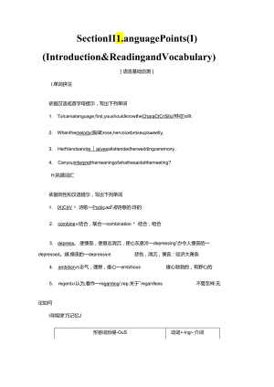 Module 4 Section Ⅱ Language Points (Ⅰ) (Introduction.docx