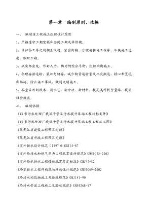 排水管线施工组织设计.doc