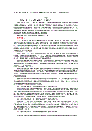 理论联系实际谈一谈你对新发展理念的认识-参考答案二.docx