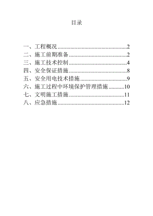 惠东县稔平半岛环岛路工程土方开挖施工安全专项方案.doc