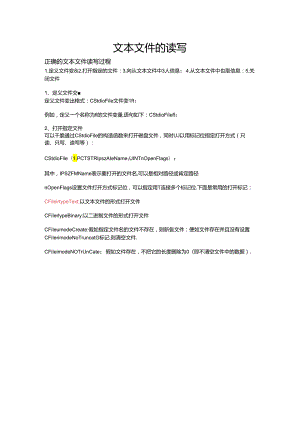 MFC-txt文件读写.docx