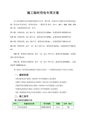施工临时用电方案计算书1.doc