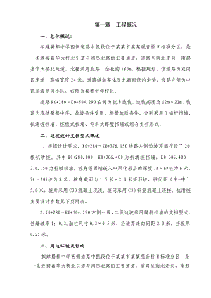 抗滑桩挡墙和桩板式挡墙人工挖孔桩及边坡开挖安全专项施工方案.doc
