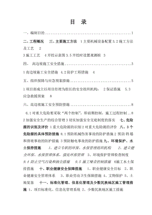 新建宝鸡至兰州客运专线1#墩高边坡刷方专项施工方案2.doc