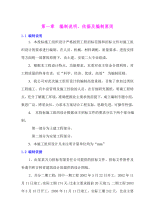 教学楼施工组织设计.doc