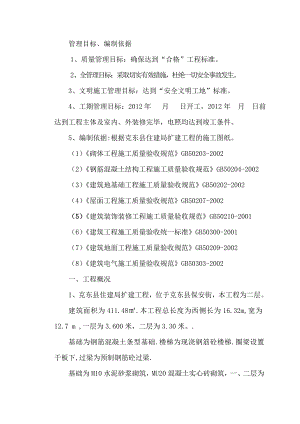 扩建工程施工组织设计.doc