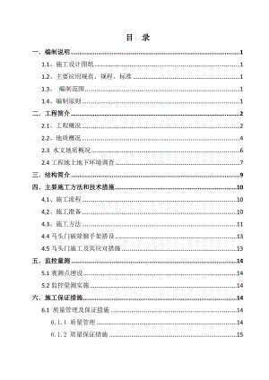 新玉区间暗挖段马头门安全专项施工方案.doc