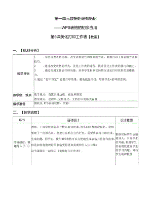 《美化打印工作表》信息技术教案.docx