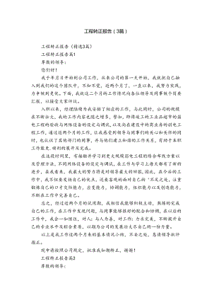工程转正报告（3篇）.docx