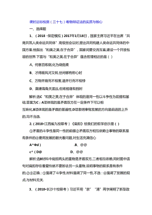 课时达标检测 唯物辩证法的实质与核心 测试题.docx