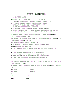 浙江省7月高等教育自学考试 电力电子变流技术试题.docx