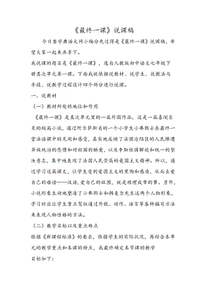 《最后一课》说课稿.docx