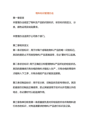 物料标识管理办法.docx