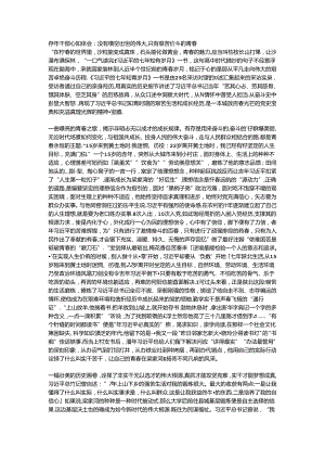 青年干部心得体会：没有横空出世的伟大只有艰苦奋斗的青春.docx