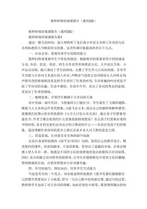 教师研修的观课报告（通用3篇）.docx