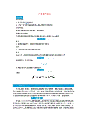 中国石拱桥教学设计.docx
