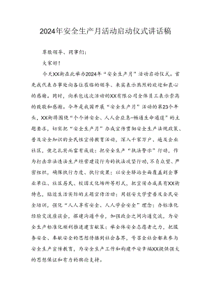 2024年《安全生产月》启动仪式讲话稿 （合计5份）.docx