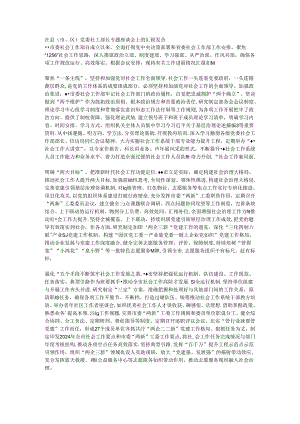 在县（市、区）党委社工部长专题座谈会上的汇报发言.docx