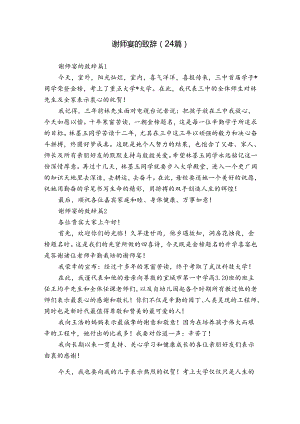 谢师宴的致辞（24篇）.docx