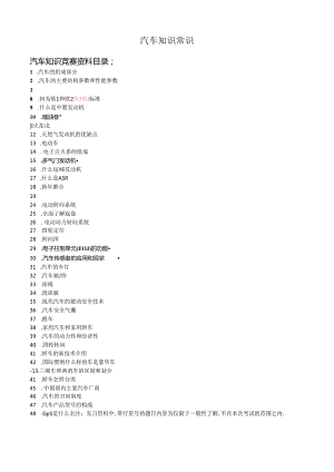 汽车知识常识.docx