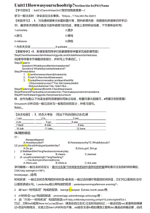 2024年新人教版七年级下Unit 11 How was your school trip 导学案精华版.docx