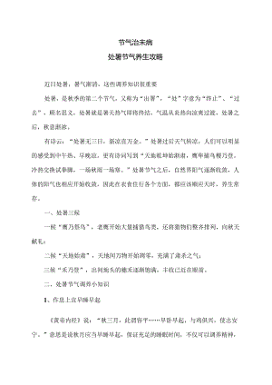 处暑节气养生攻略（2024年）.docx
