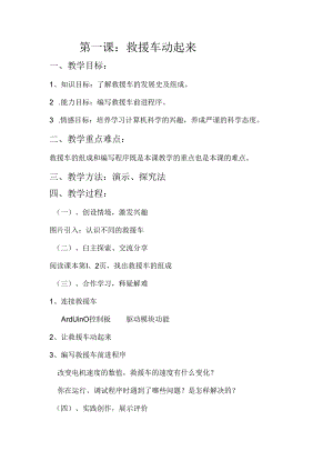救援车动起来信息技术教学设计.docx