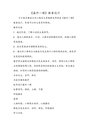 《最后一课》教案设计.docx