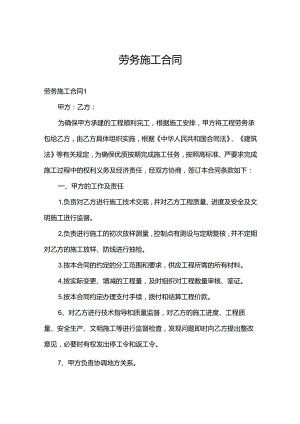 劳务施工合同.docx