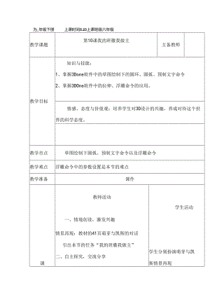 我的班徽我做主信息技术教案.docx