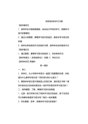 培养良好的学习习惯 教学设计.docx