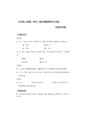 信息技术《编辑演示文稿》当堂达标题.docx