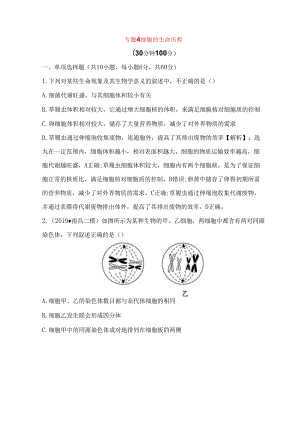 专题测试题细胞的生命历程.docx