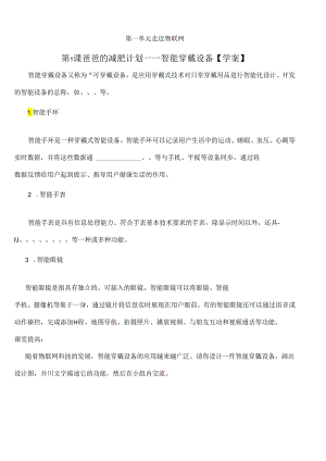 信息技术《爸爸的减肥计划——智能穿戴设备》教学设计.docx
