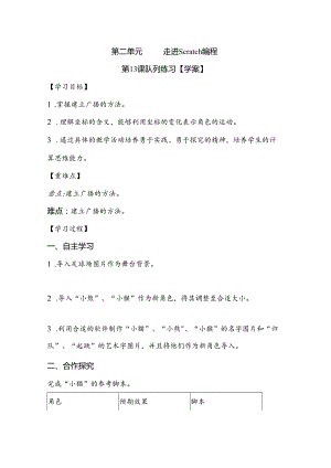 信息技术《 队列练习》教案.docx