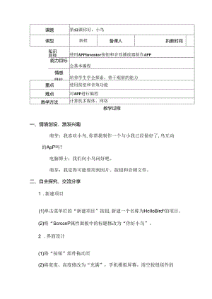 信息技术《 你好小鸟》 教案.docx