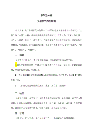 大暑节气养生攻略（2024年）.docx