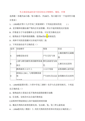 考点规范练测试题 饮食中的有机化合物 塑料、橡胶、纤维.docx
