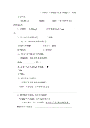 古诗词三首测试题.docx