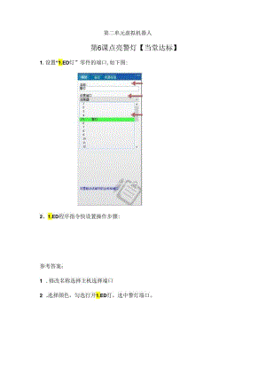 信息技术《点亮警灯》当堂达标题.docx